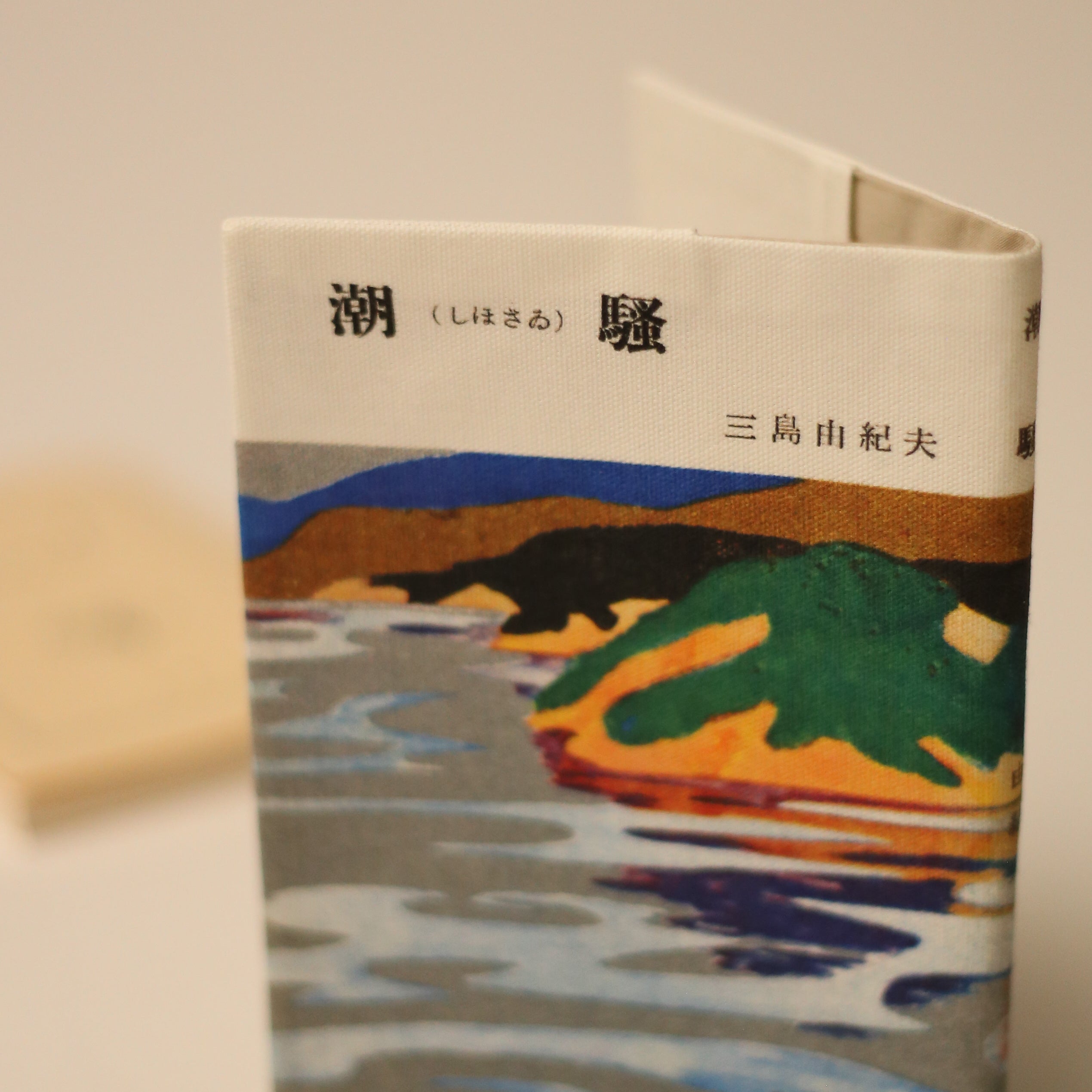 三島由紀夫生誕100周年記念】新潮文庫の三島由紀夫グッズ発売！ | 株式