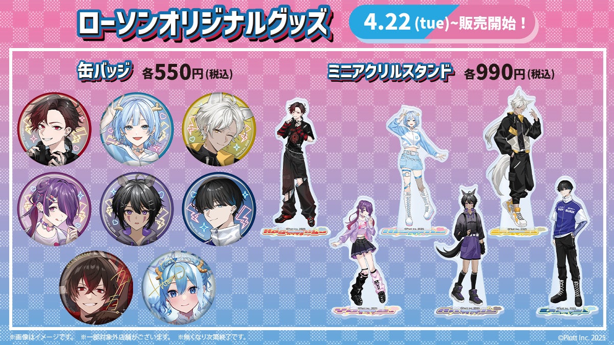 ショートアニメ『混血のカレコレ』のオリジナルグッズが全国のローソン