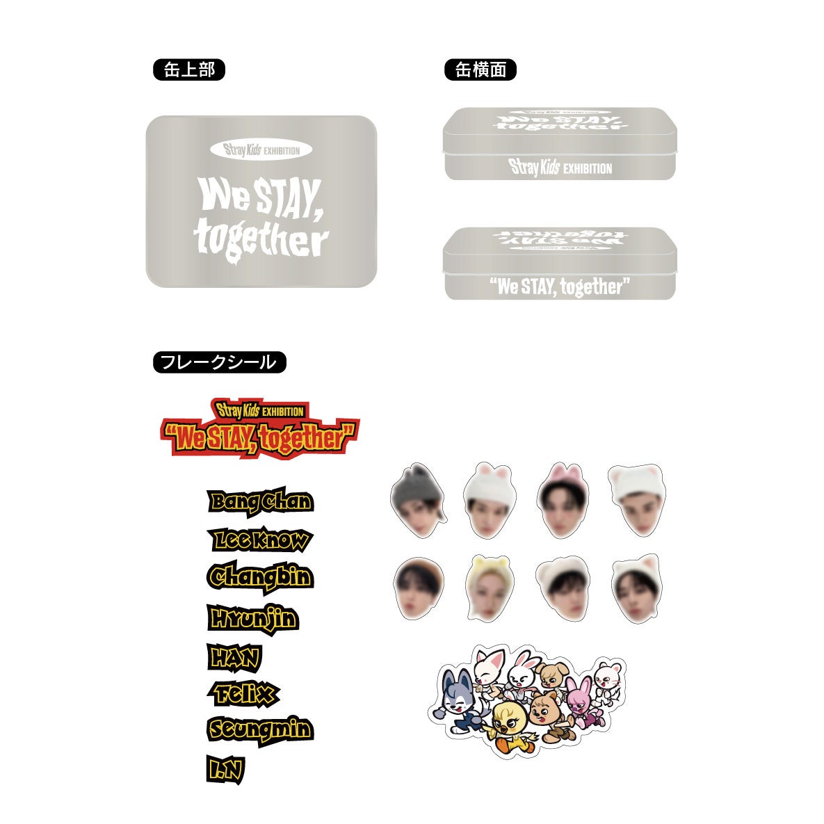 Stray Kids EXHIBITION “We STAY, together”」開催記念商品