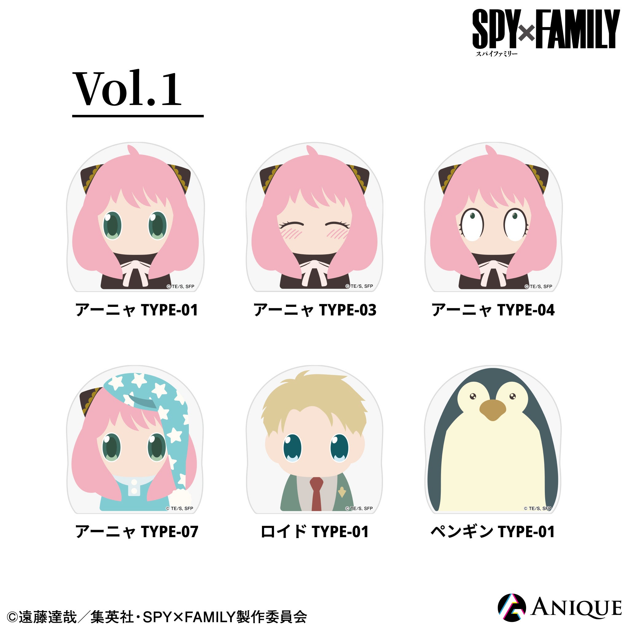 SPY×FAMILY』の限定グッズが本日から販売開始！ | Anique株式会社の