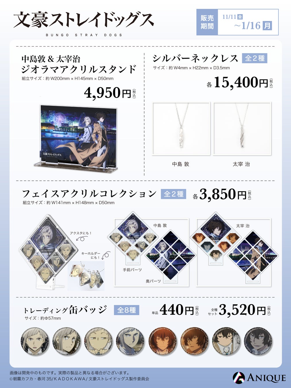 アニメ「文豪ストレイドッグス」から中島敦・太宰治をイメージした