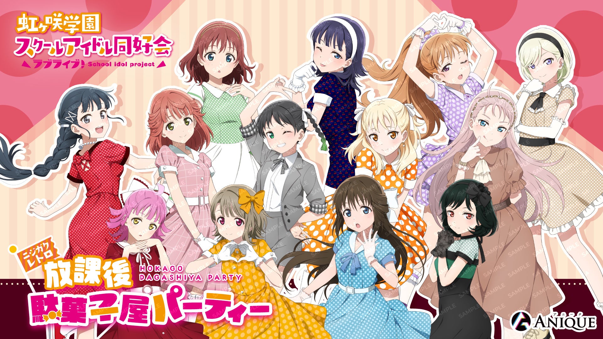 ラブライブ！虹ヶ咲学園スクールアイドル同好会』新規描き下ろし