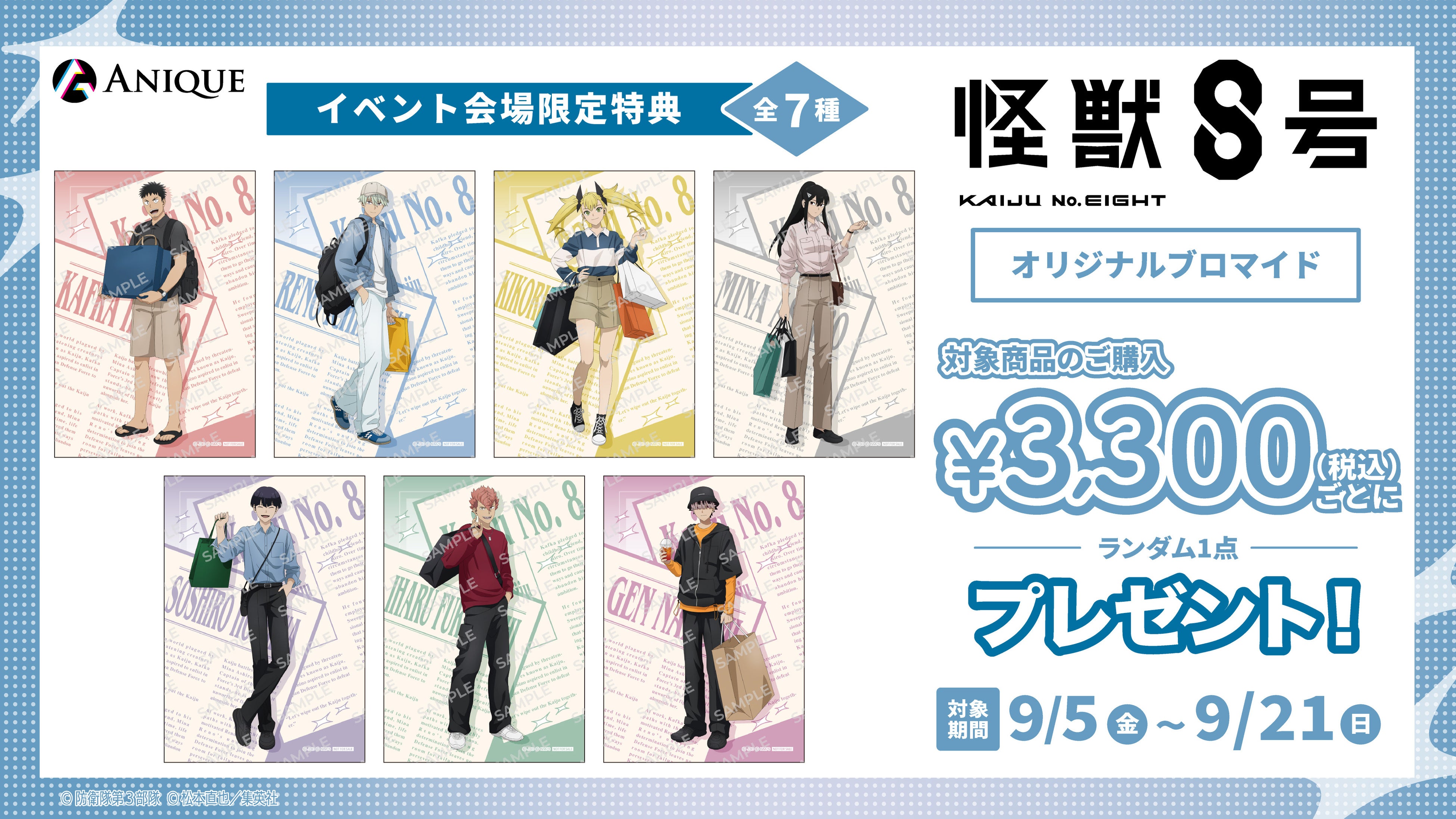 怪獣8号 POP UP STORE 有明りんかい基地出張所」が「有明ガーデン」に