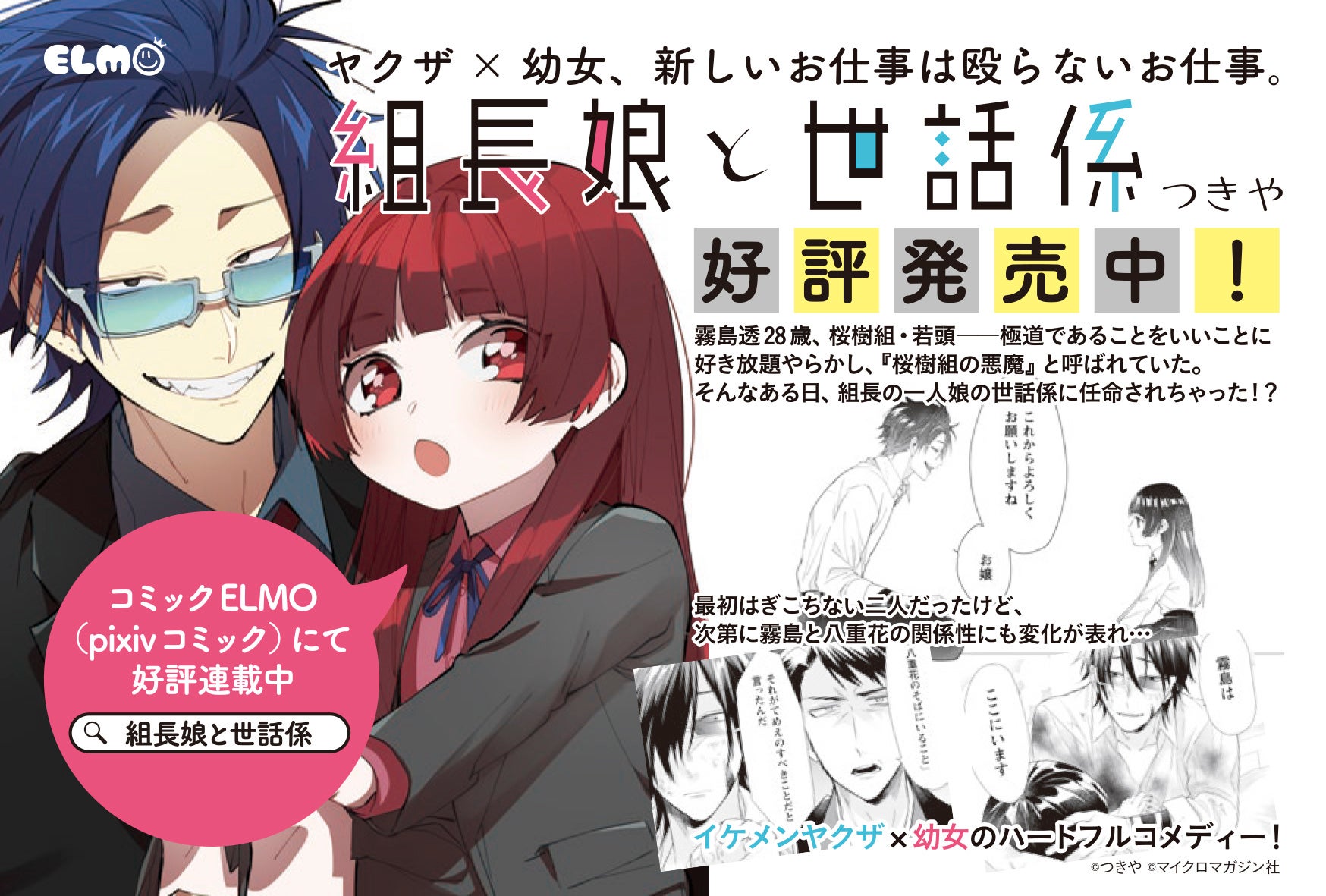 累計120万部突破】『組長娘と世話係 10』が7月10日に発売！お嬢が霧島