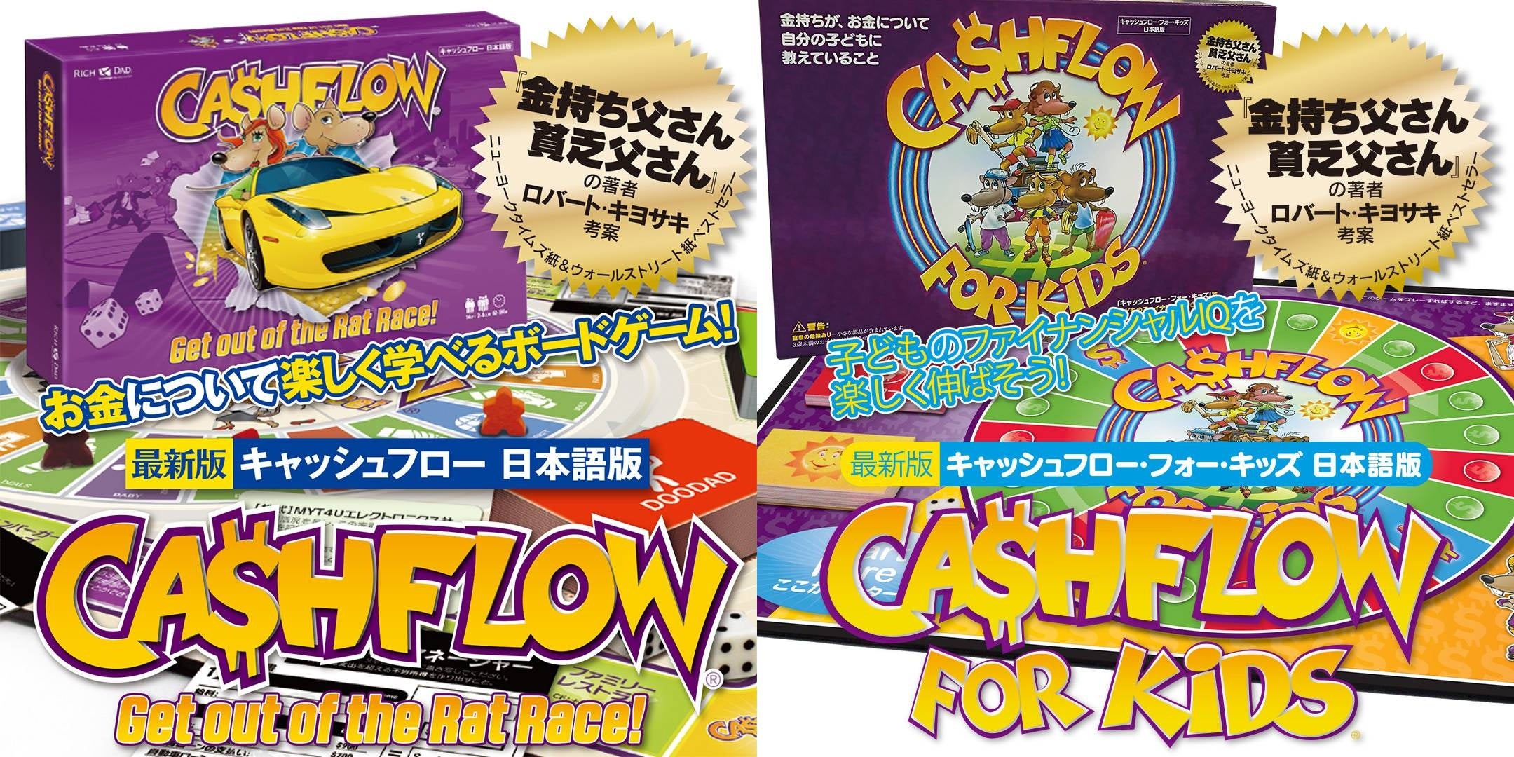 投資についてリアルに学べる！「金持ち父さん貧乏父さん」の著者