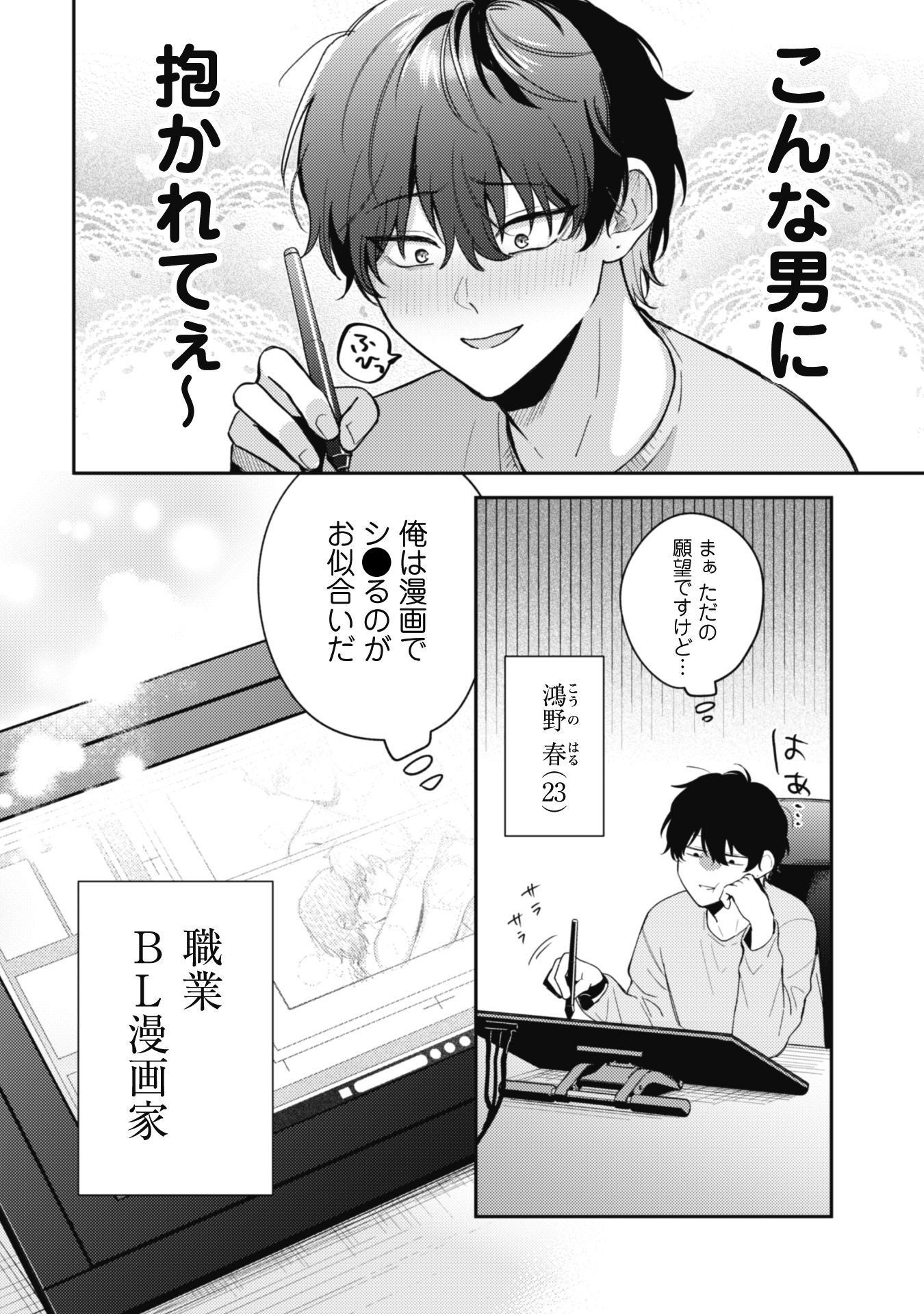 コミックRougeよりボーイズラブ2作品の配信開始！】新連載・ハッピー