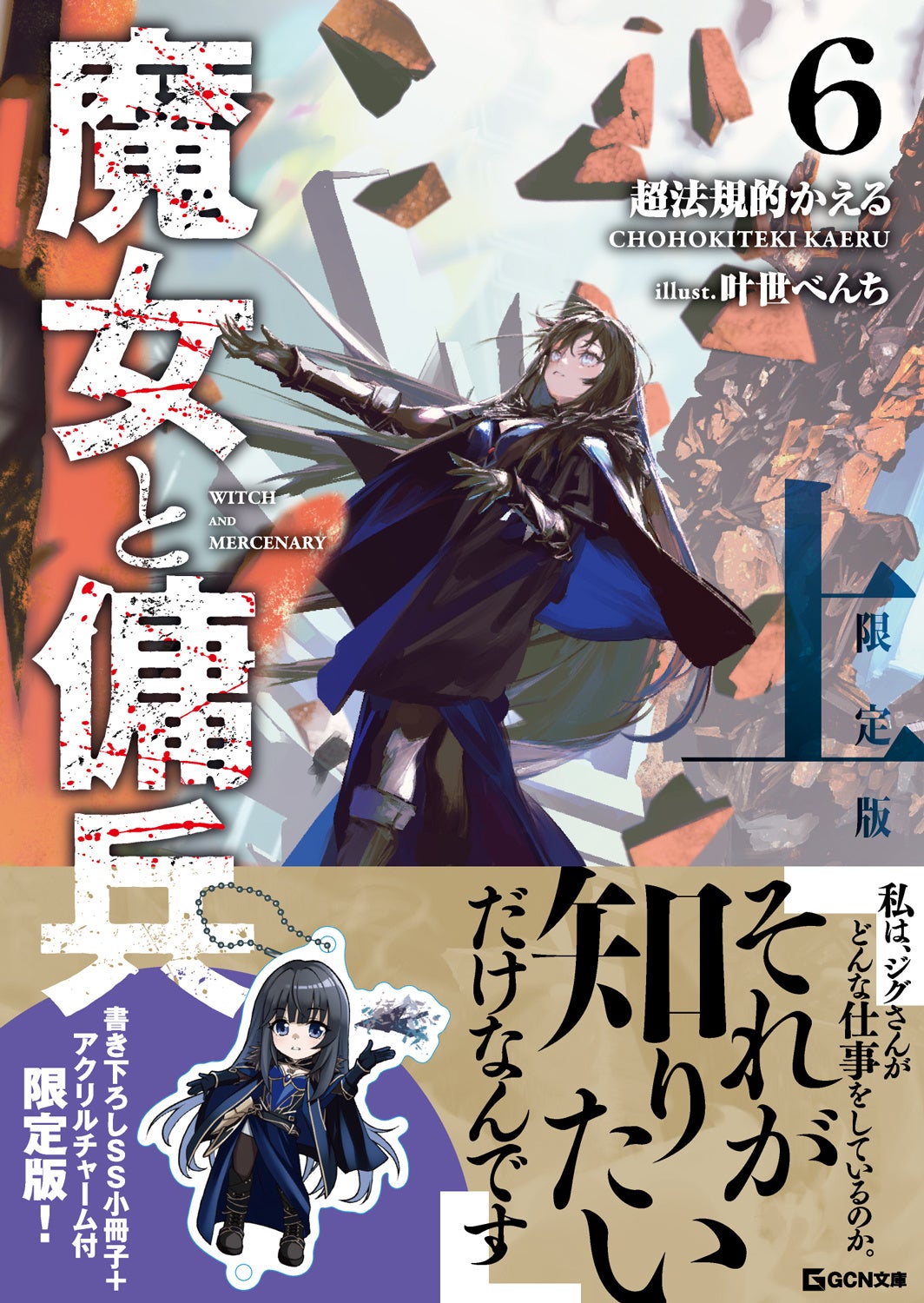 次にくるライトノベル大賞2024」文庫部門第2位獲得の王道ファンタジー