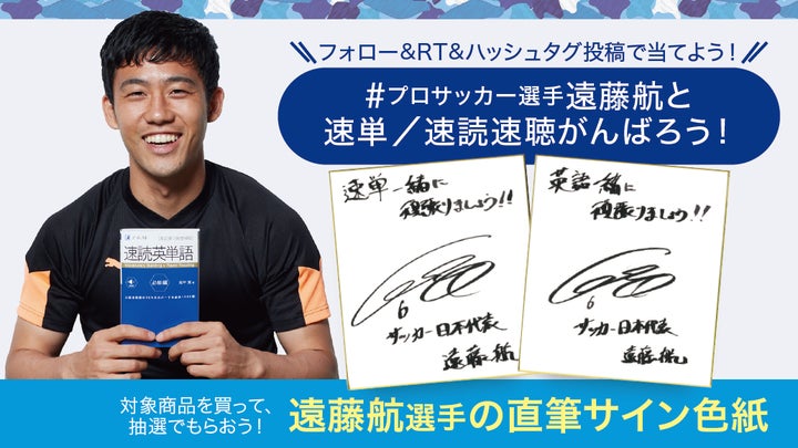 Z会の本】プロサッカー選手遠藤航×Z会キャンペーン第二弾！遠藤航選手