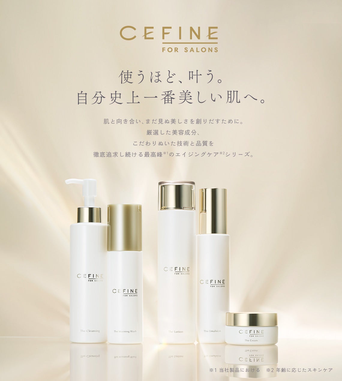 美容サロン・エステ向け“FOR SALONS”シリーズより、「ザ・エマルジョン