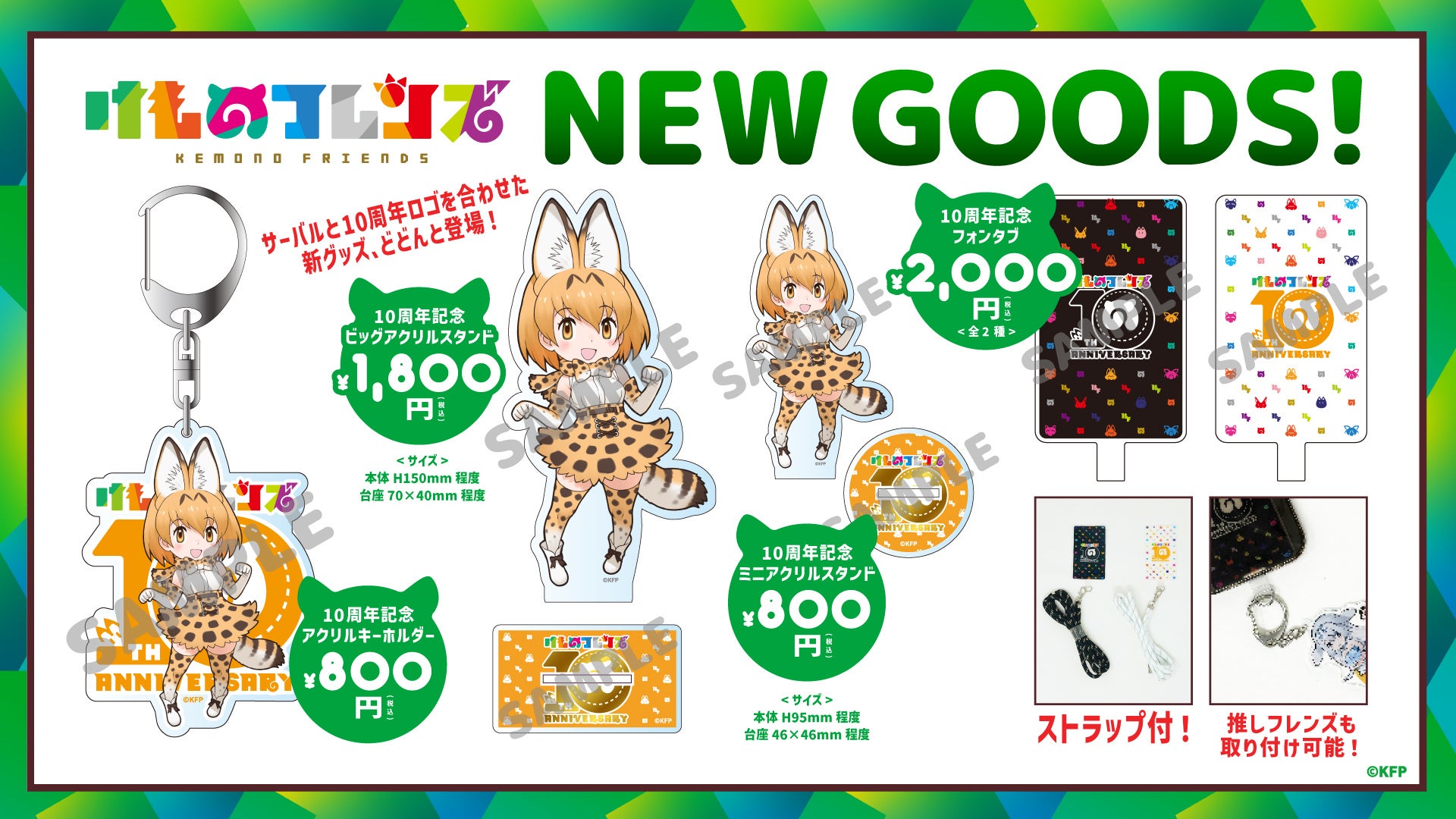 けものフレンズ3 5th ANNIVERSARY SHOP IN KOBE」キービジュアル公開