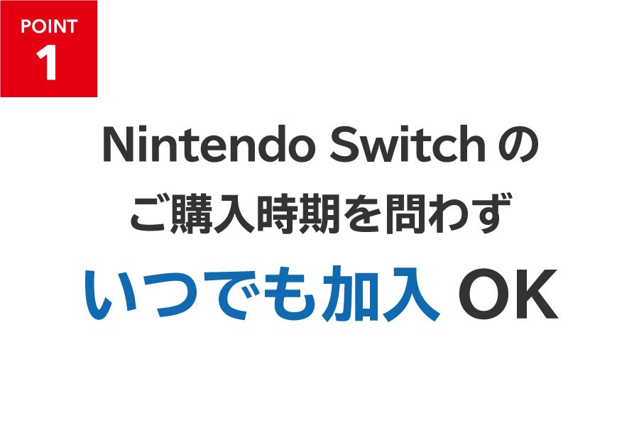 Nintendo Switchの定額制修理保証サービス「ワイドケア for Nintendo