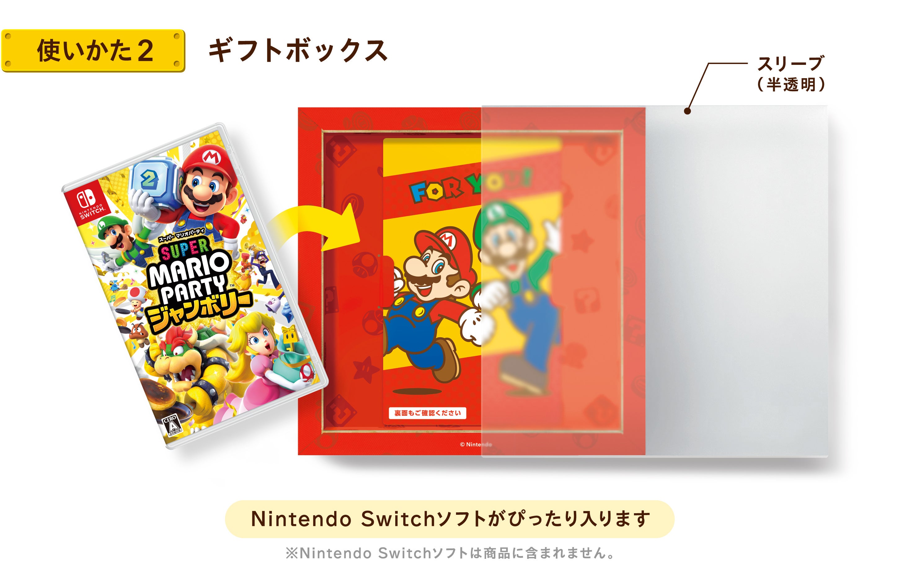 11月7日発売】スーパーマリオとドンキーコングのラッピンググッズが