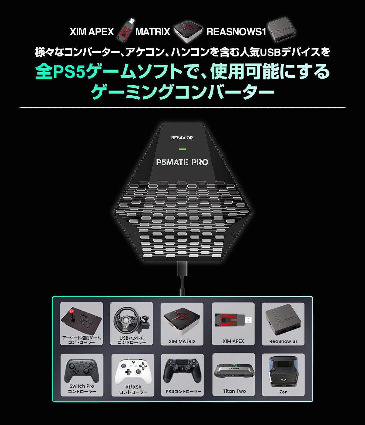 PS5/PC用の新作ゲーミングコンバーター「Besavior P5Mate Pro」、発売