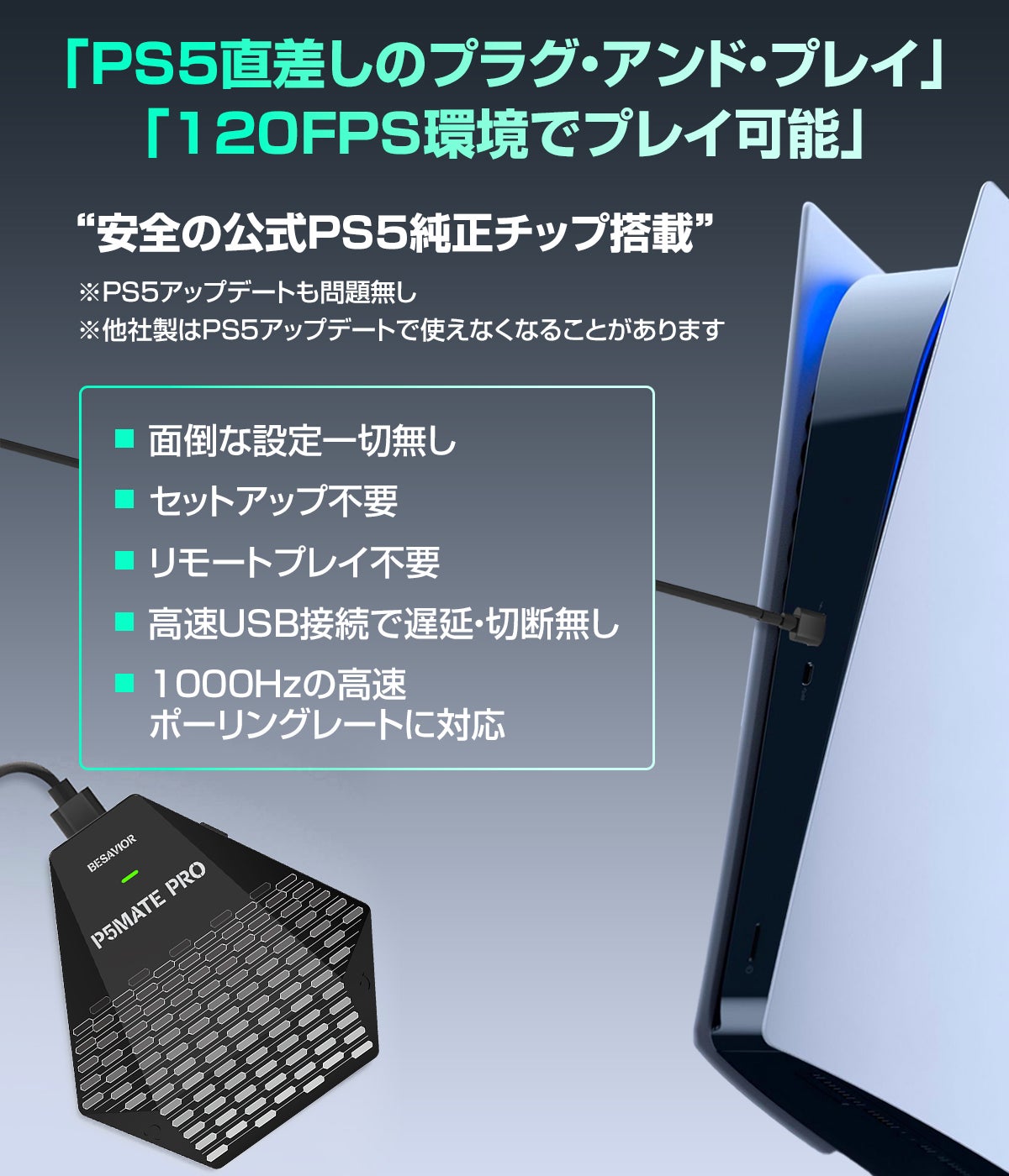 PS5/PC用の新作ゲーミングコンバーター「Besavior P5Mate Pro」、発売