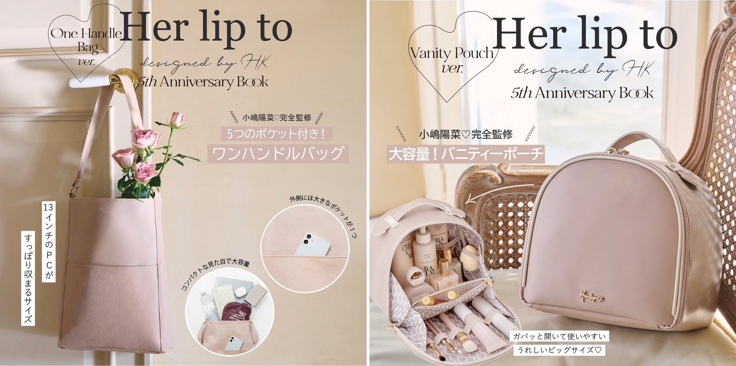 小嶋陽菜プロデュース「Her lip to」初の公式ブックが6/28発売 | 株式