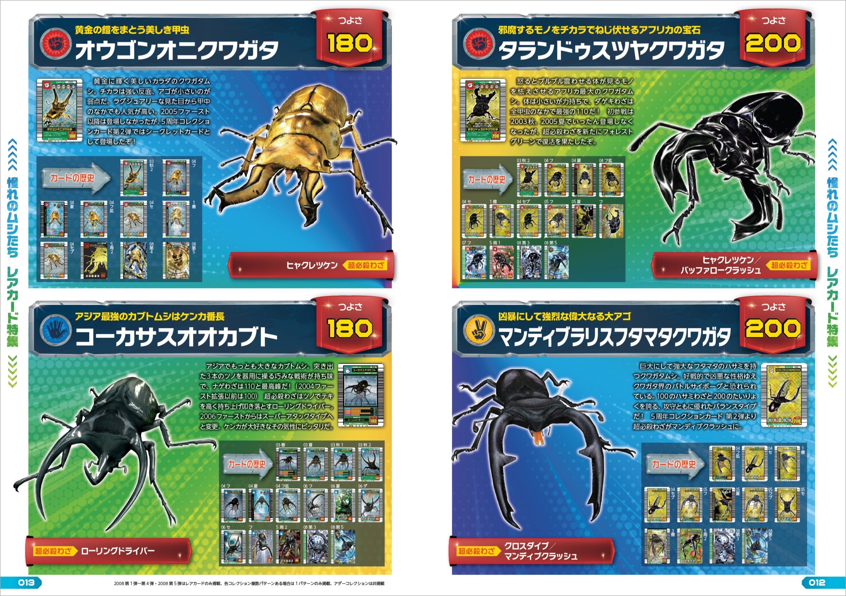 レアカードが必ず手に入る!?】 「甲虫王者ムシキング」の20周年記念