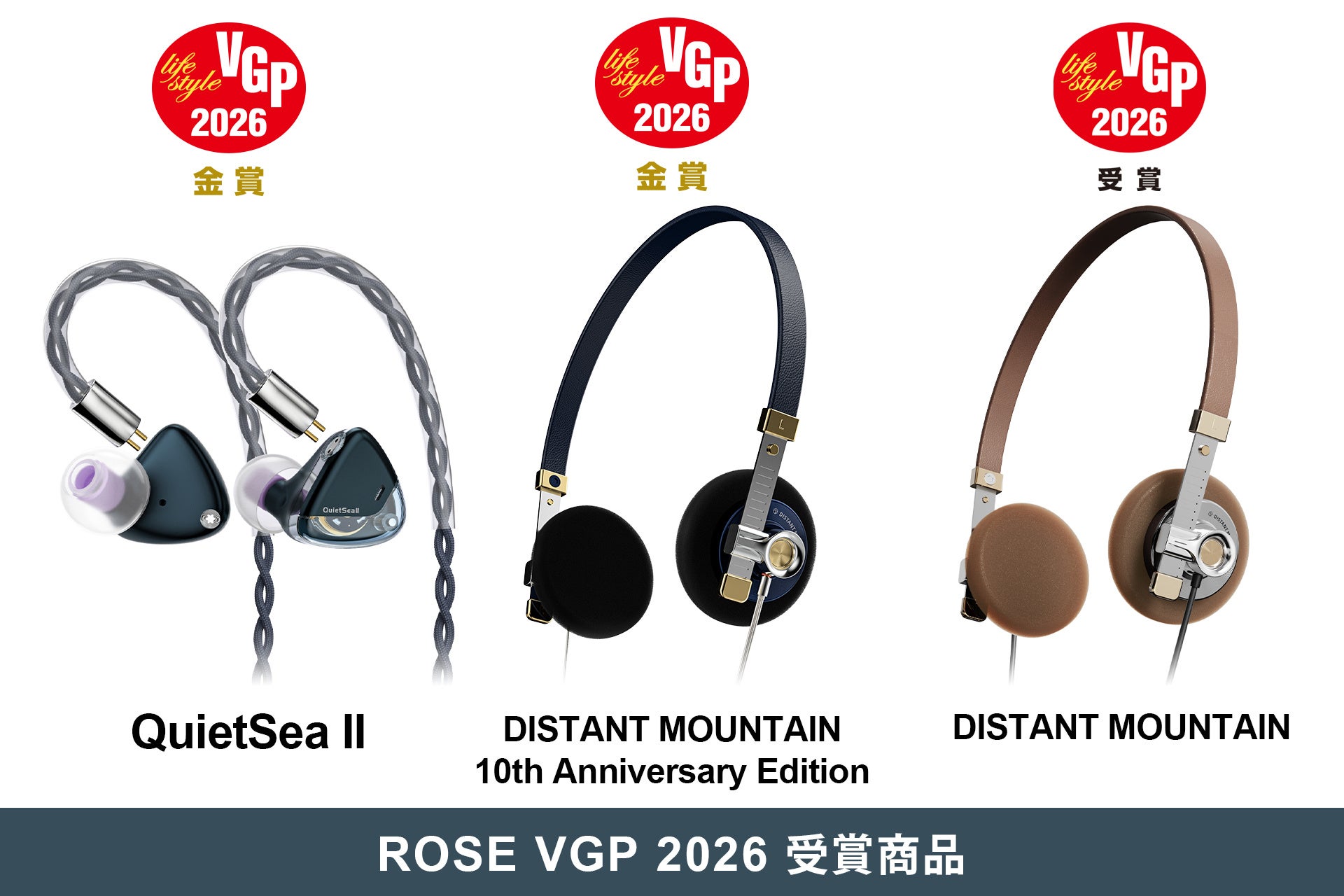 ROSE、最新&人気イヤホン・ヘッドホンが「VGP 2026」にて「金賞」と