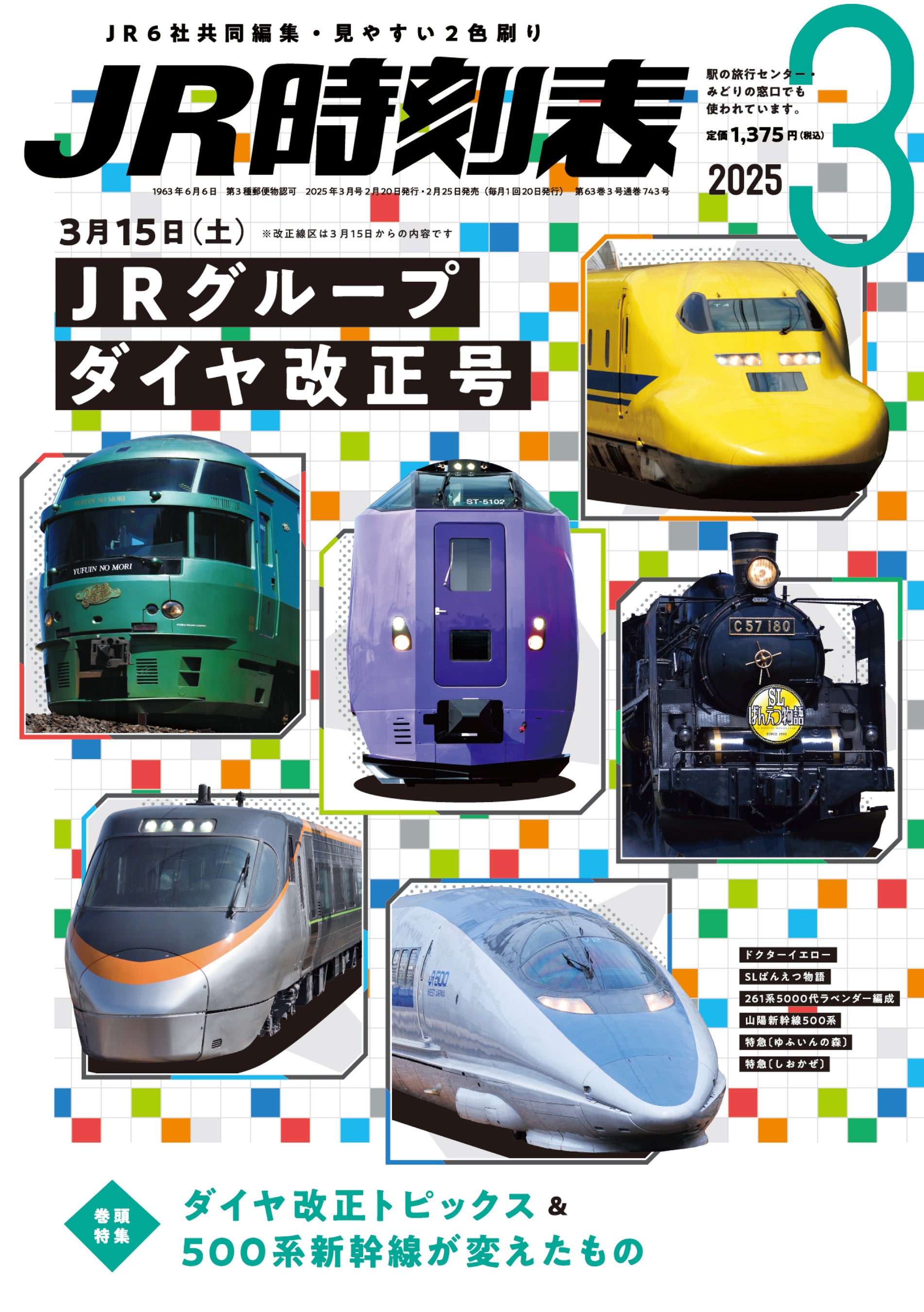 出版社初の『鉄道むすめ』早見だいやが交通新聞社からデビュー！JR