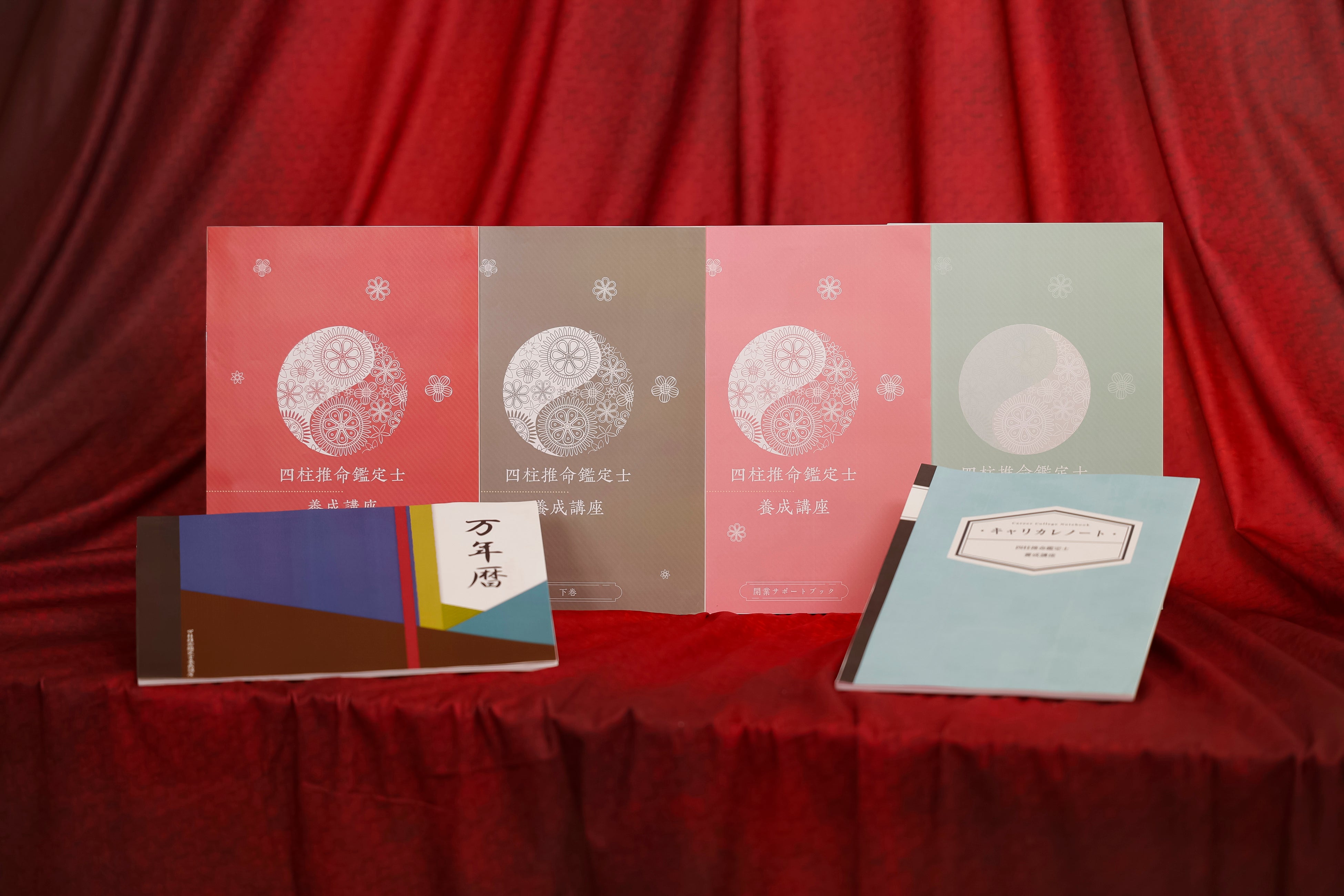 四柱推命鑑定士養成講座 2024年1月4日リニューアル開講 | 株式会社