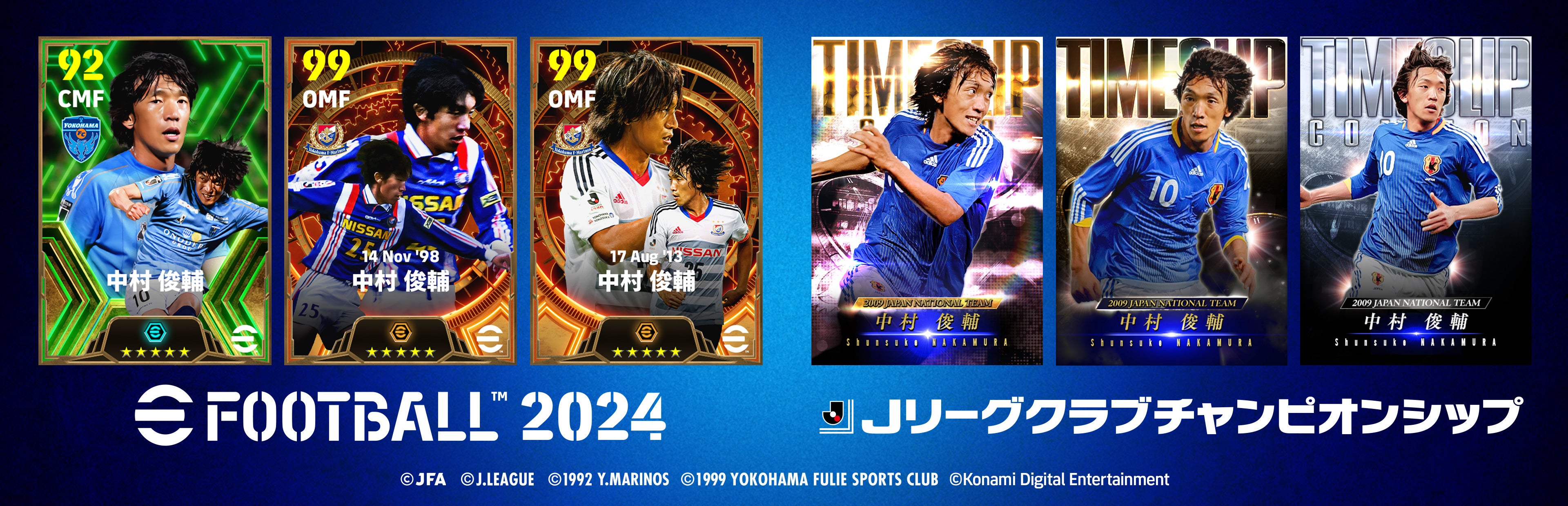 eFootball™ 2024』＆『Jリーグクラブチャンピオンシップ』​中村俊輔氏