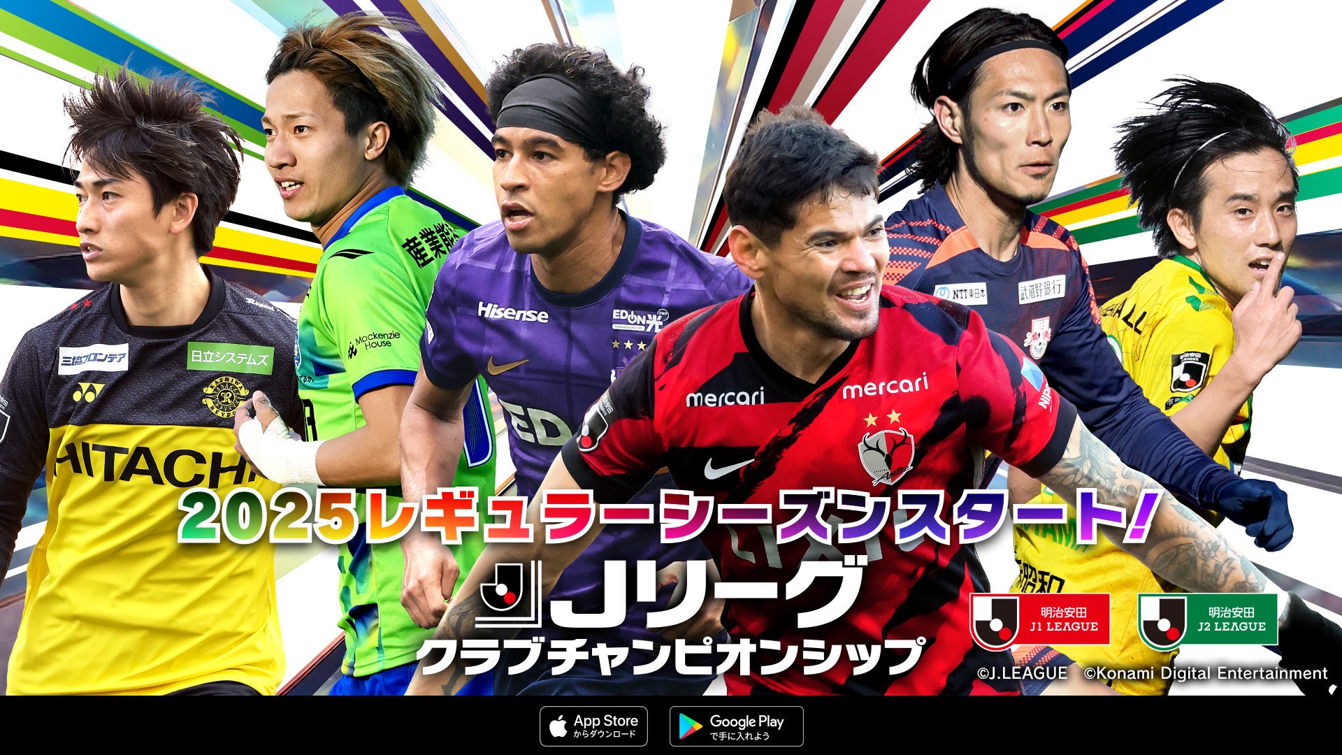 Jリーグクラブチャンピオンシップ』2025シーズンのデータを収録した