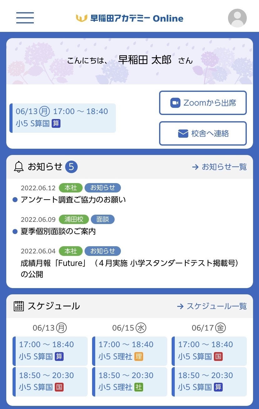 さらに学びやすく、もっと便利に！ 「早稲田アカデミーOnline」を大幅