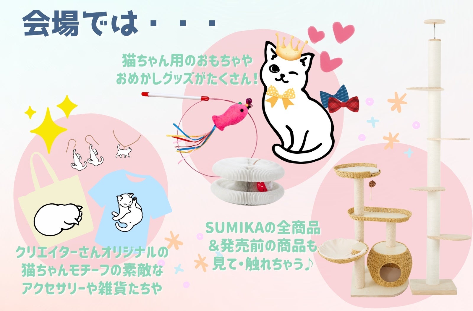 2月22日の「猫の日」から4日間はネコ祭り♪猫グッズ大集合の「にゃん
