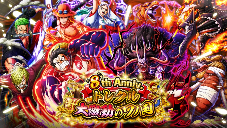 ありがとう！トレクルは遂に8周年！本日5/12（木）より8周年の目玉