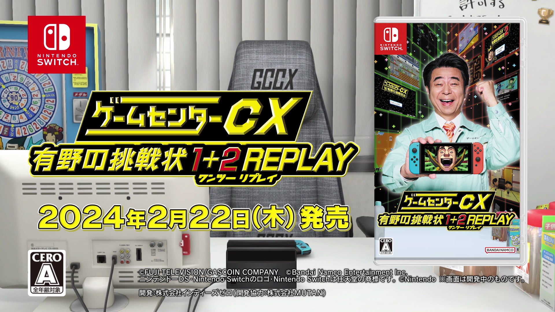 有野の挑戦状がNintendo Switch™でよみがえる！「ゲームセンターCX
