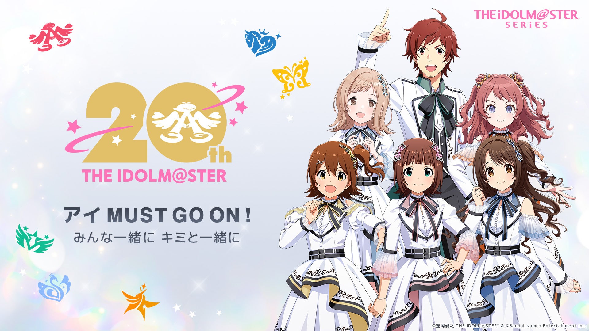 アイドルマスター」シリーズ20周年イヤースタート！「アイマスエキスポ