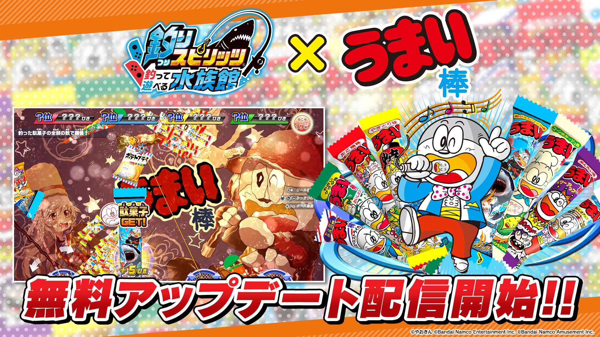 釣りスピリッツ 釣って遊べる水族館 』“うまい棒”とコラボした冬の無料