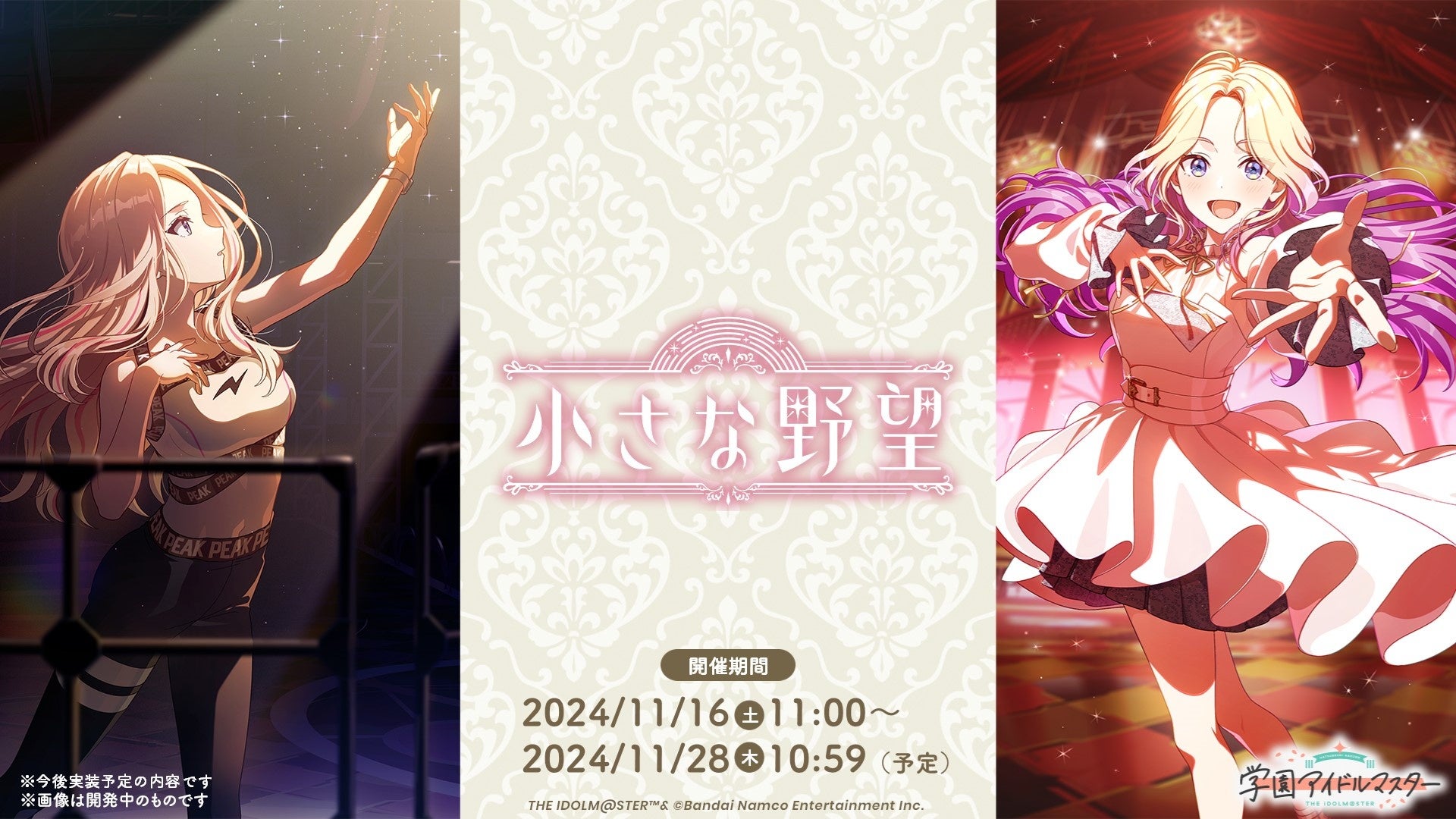 学園アイドルマスター」 新アイドル・十王 星南、プロデュース開始