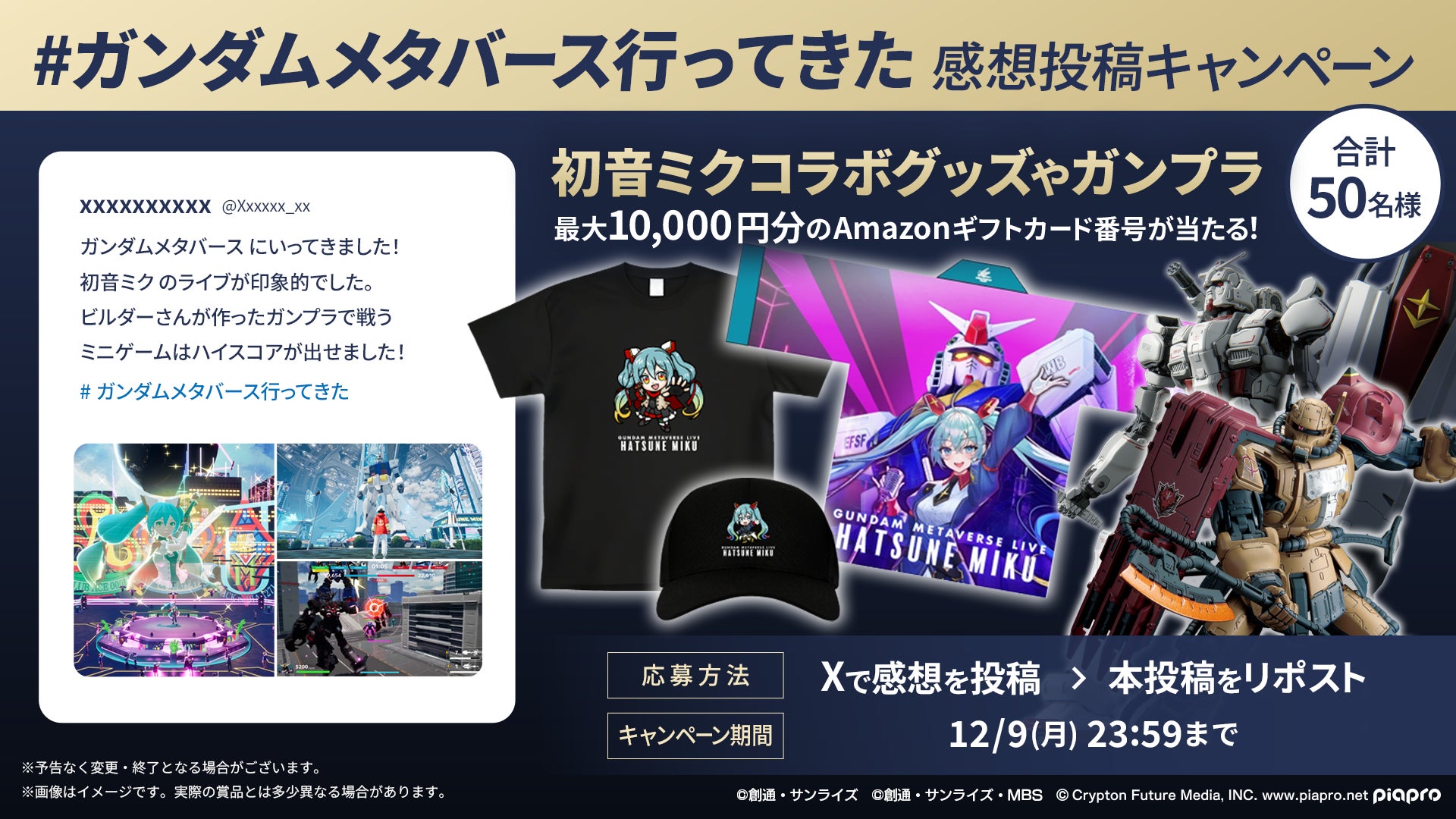 ガンダムメタバース 第3回期間限定オープン ガンダムと初音ミクによる