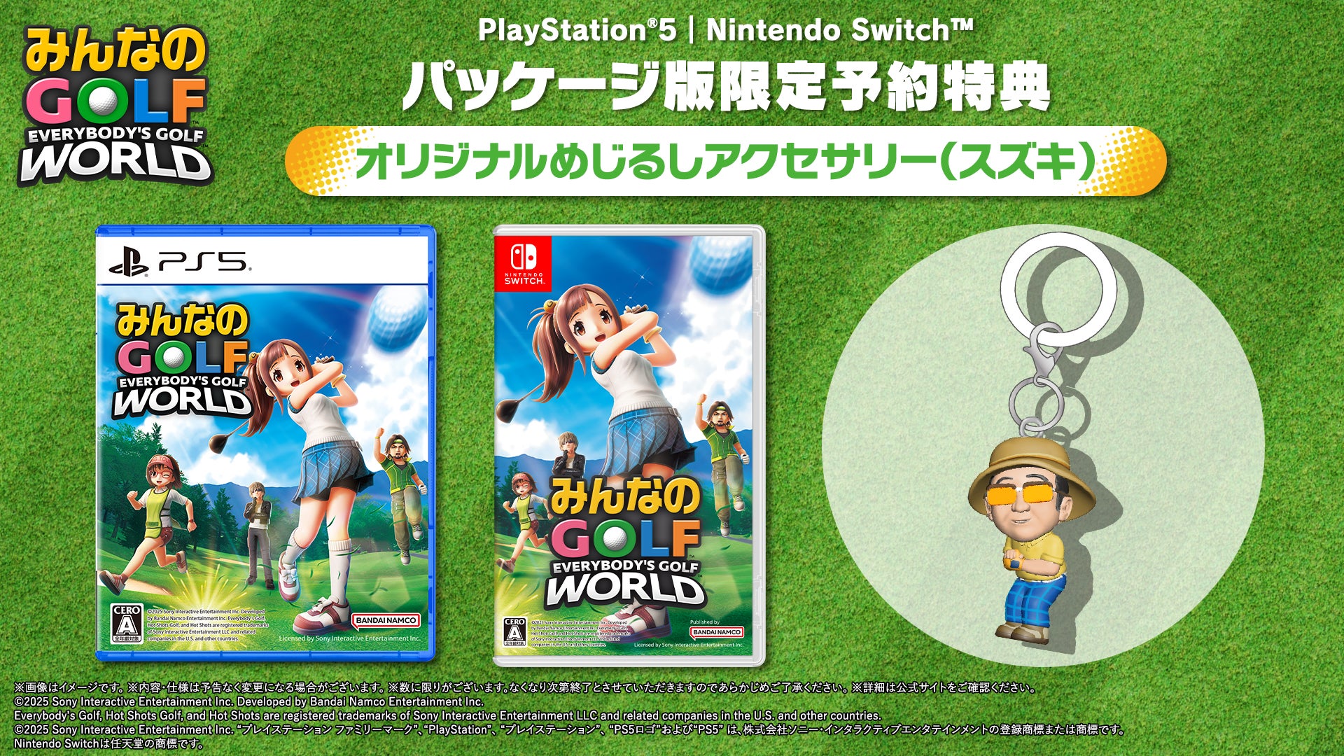 PlayStation®5/Nintendo Switch™/STEAM®「みんなのGOLF WORLD」 9月4日