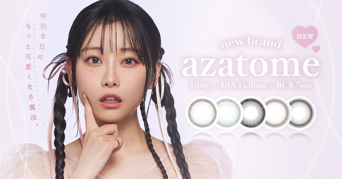 重盛さと美がカラコンのイメージモデルに就任！新ブランドazatome(あざ