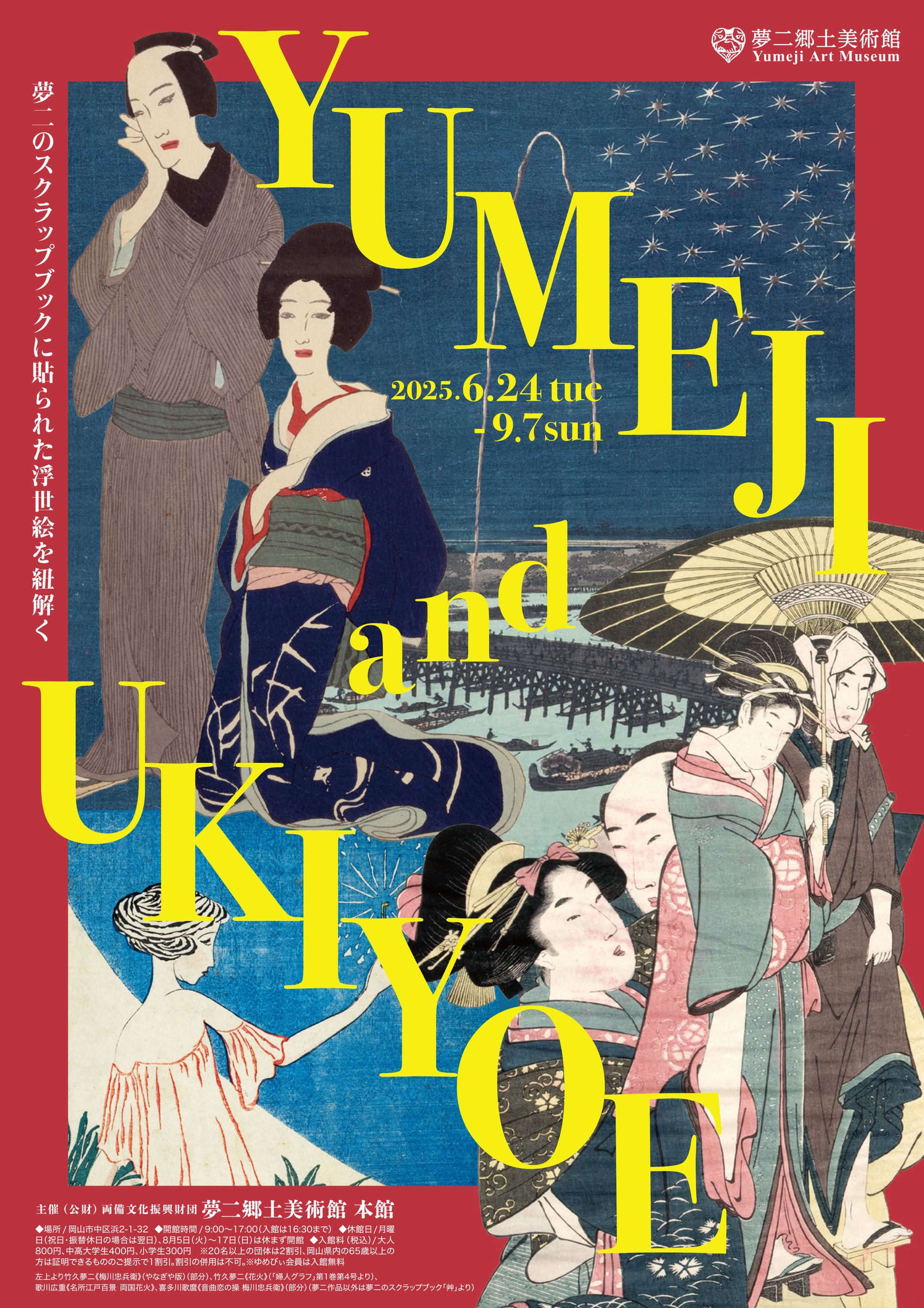 大正の浮世絵師 竹久夢二 作品集 「夢二の世界」 豪華額装本 全22枚