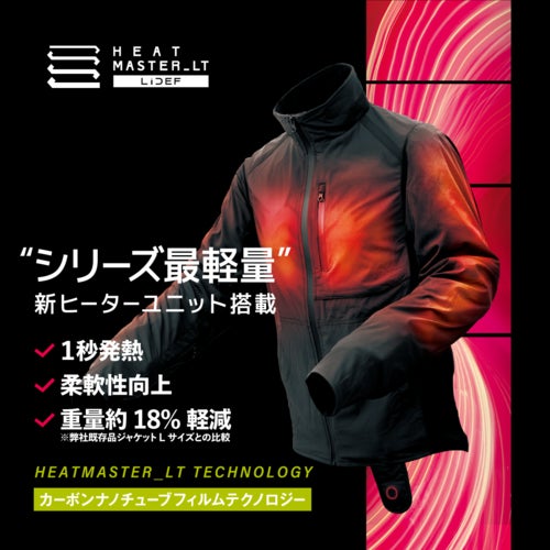 電熱ウエアブランド【HEAT MASTER（ヒートマスター）】から、カーボン