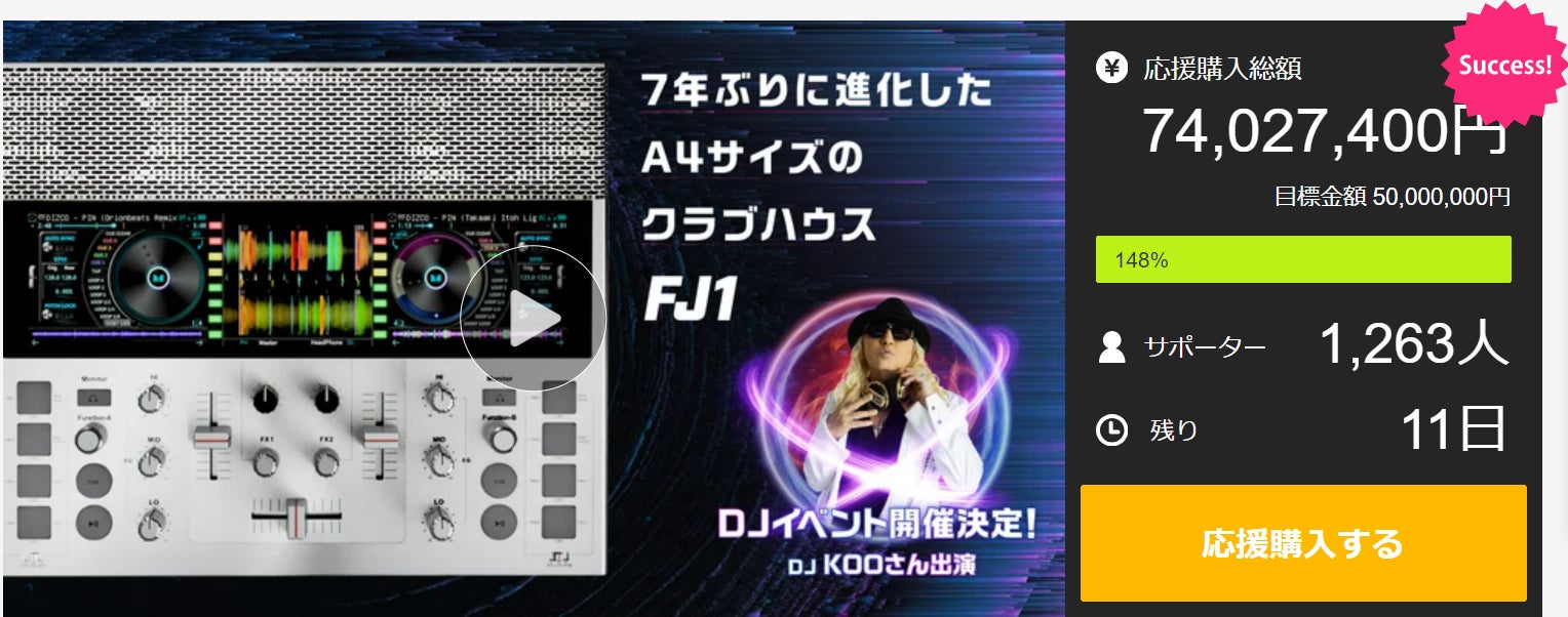 A4サイズのポータブルDJマシン「FJ1」がMakuake・スピーカータグ歴代1