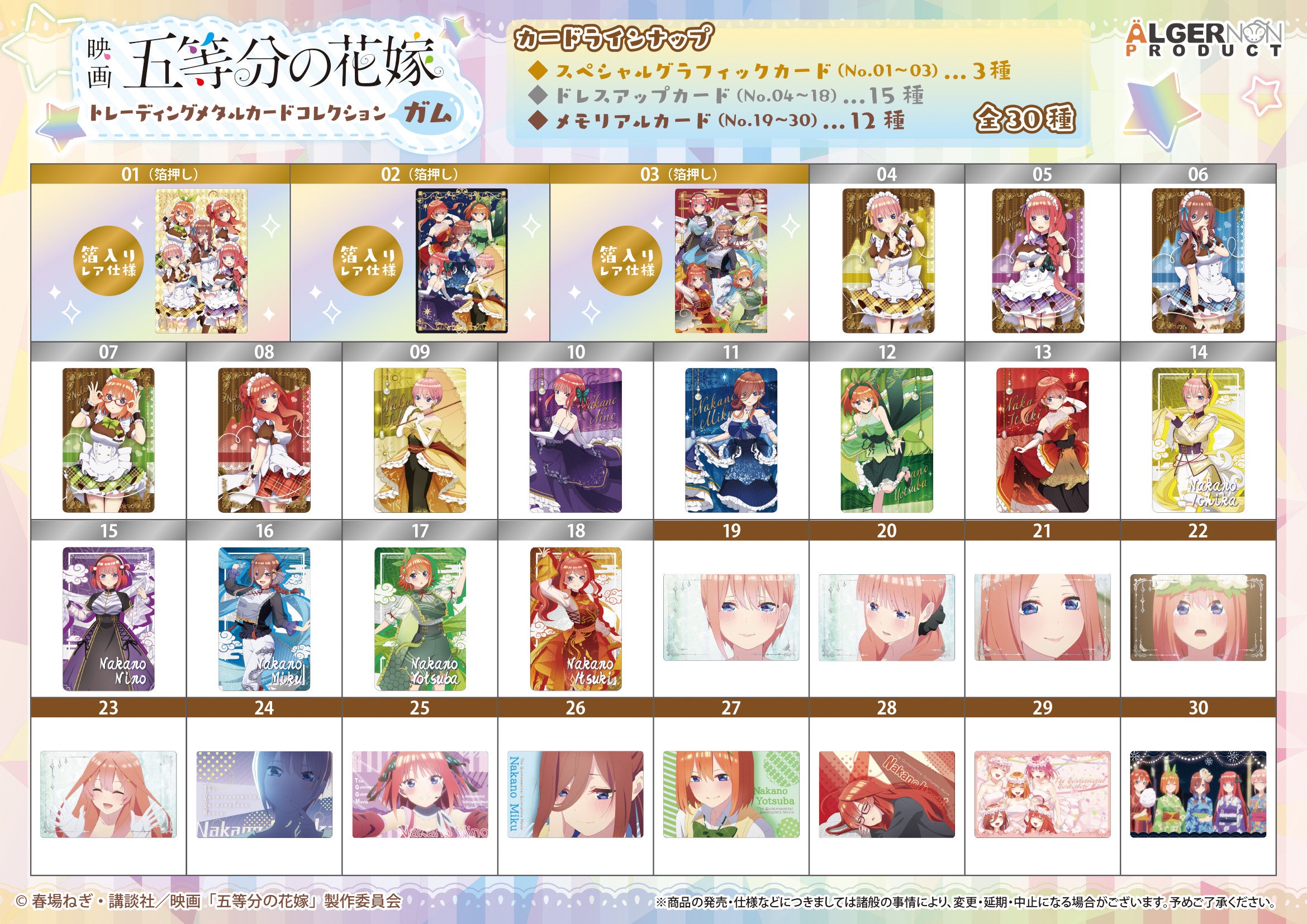 映画「五等分の花嫁」関連新商品が発売決定！ | 株式会社