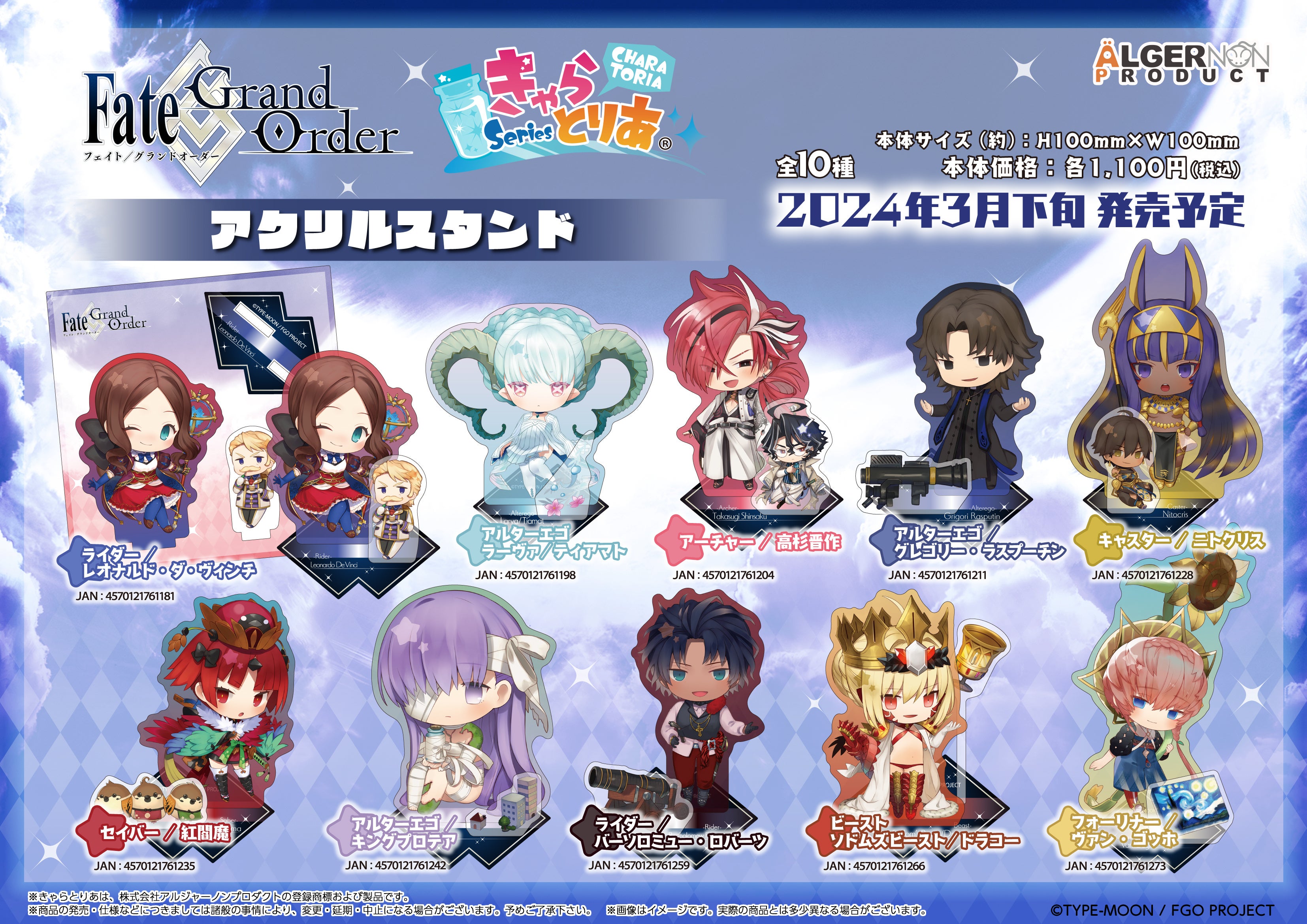 FGO ネモ c103 カルデアサテライト きゃらとりあ リヨ アクリル