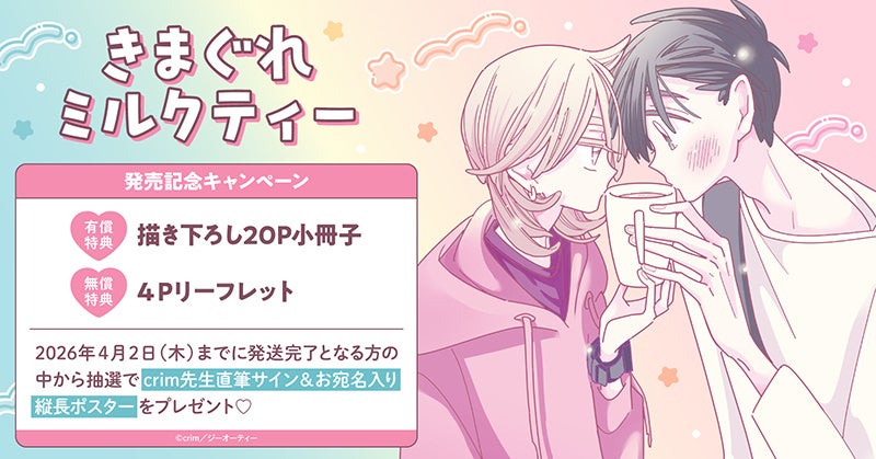 直筆サイン入り色校正が当たる！ヒメミコ先生『モンスターアンド