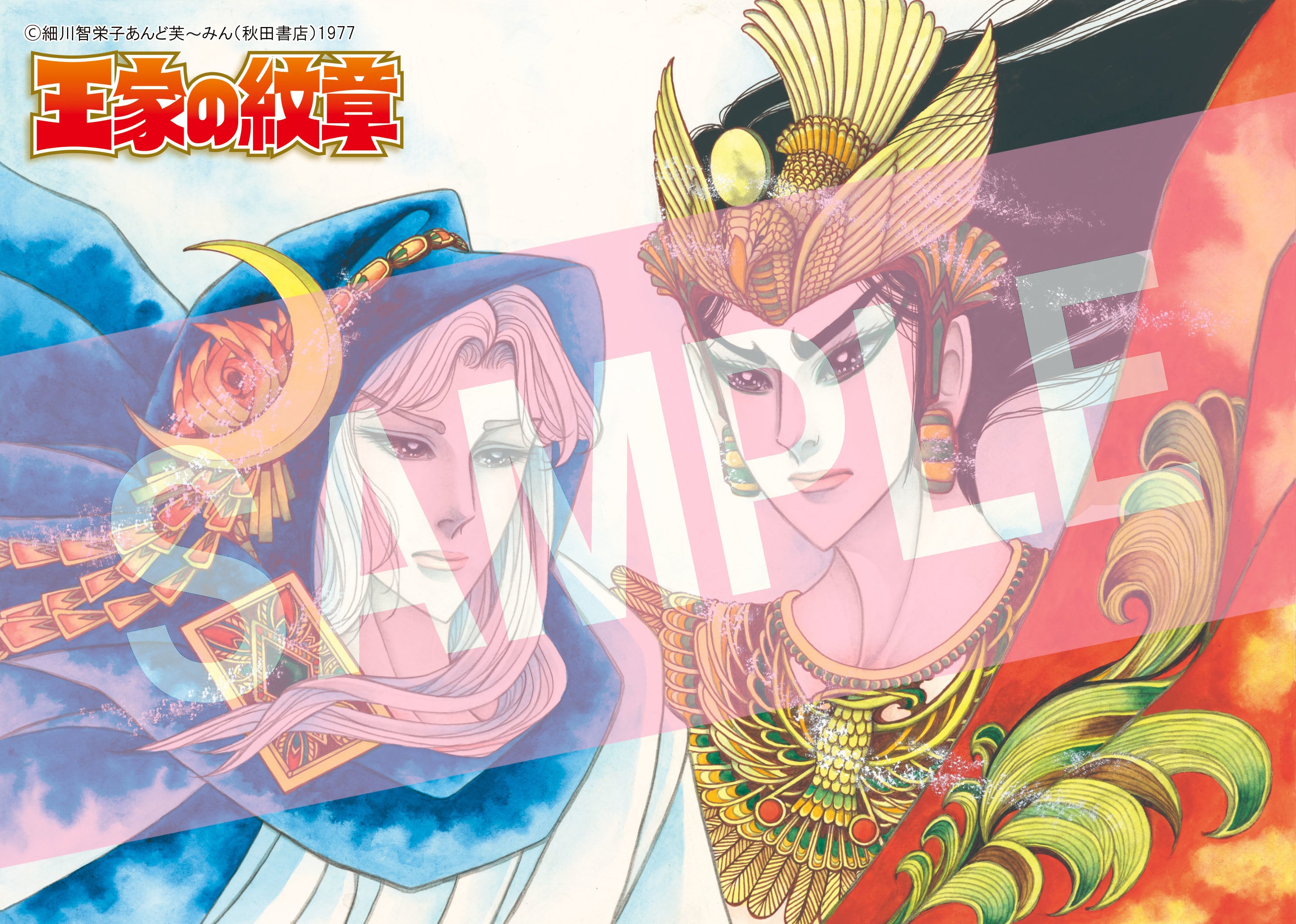 王家の紋章』オリジナル収納BOX付きセット＆特典付きイラスト集予約