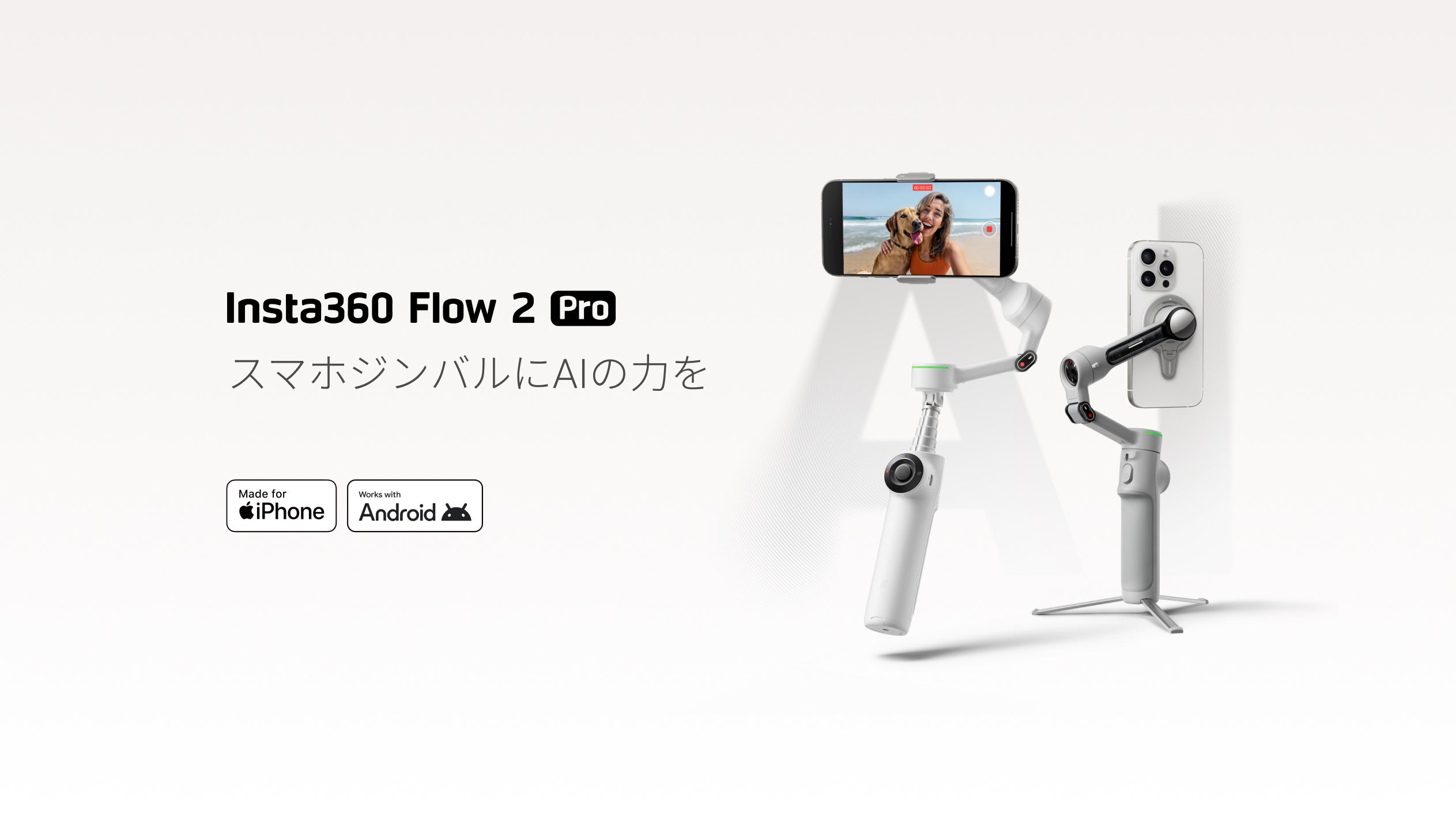Insta360 Flow 2 Proを発売: スマホジンバルにAIの力を | Insta360