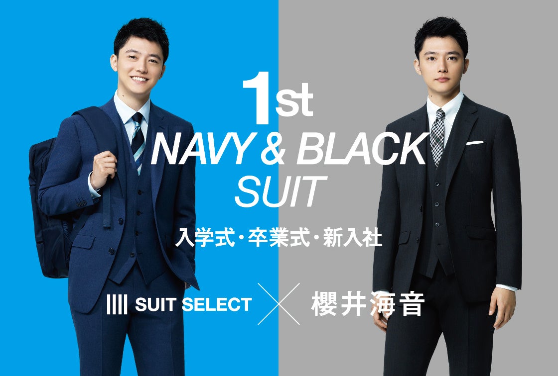 ス－ツセレクト】フレッシャーズイメージキャラクターに俳優の櫻井海音