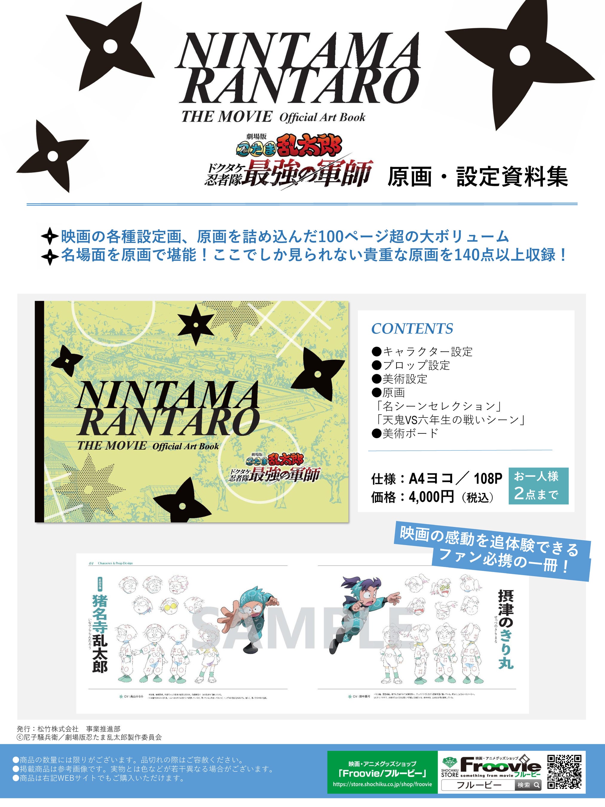 劇場版 忍たま乱太郎 ドクタケ忍者隊最強の軍師』体験展～忍務振り返り