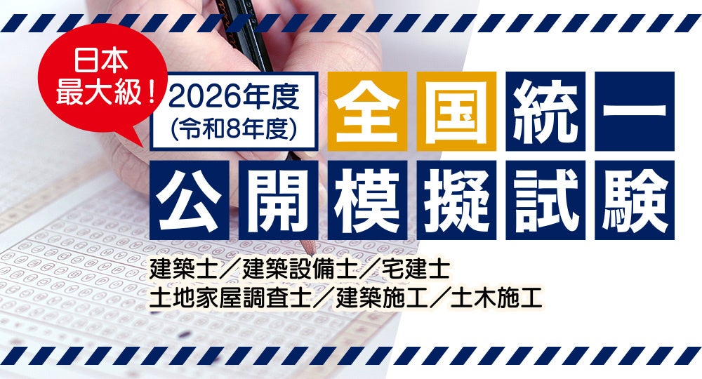 日本最大級】2026年度（令和8年度）全国統一公開模擬試験 お申込受付
