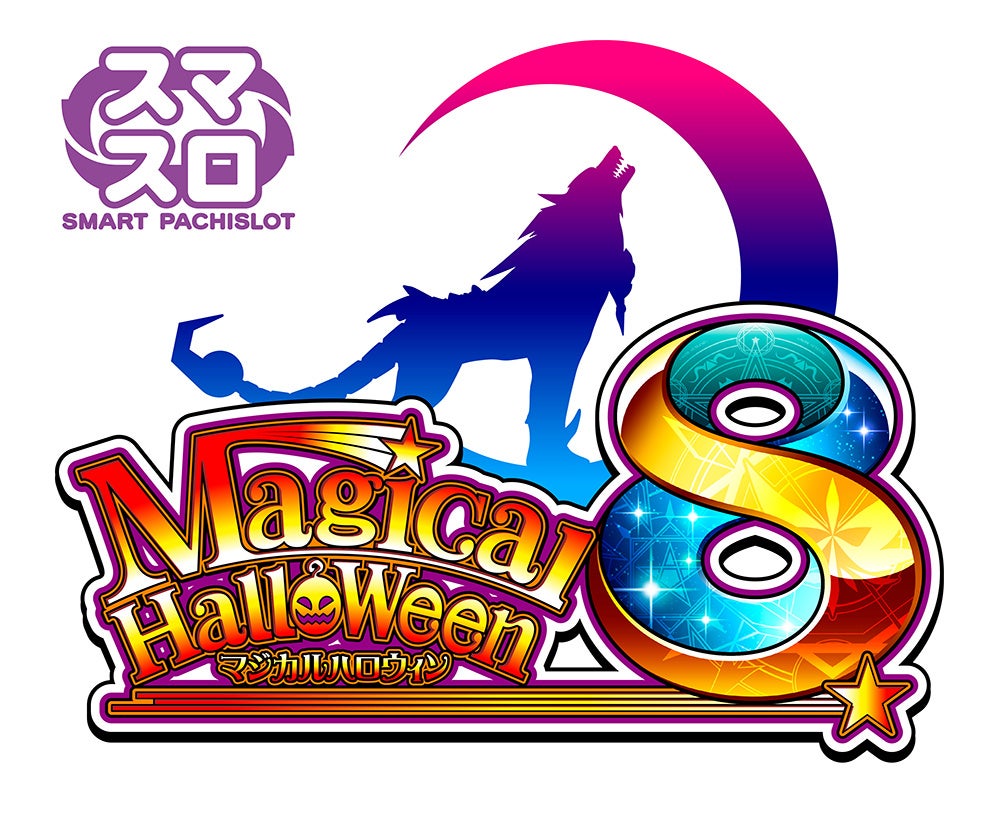 マジカルハロウィン8』、『マジカルハロウィン5』のゲーム性を