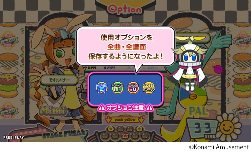 最新作『pop'n music Jam&Fizz』が稼働開始！ | 株式会社コナミ