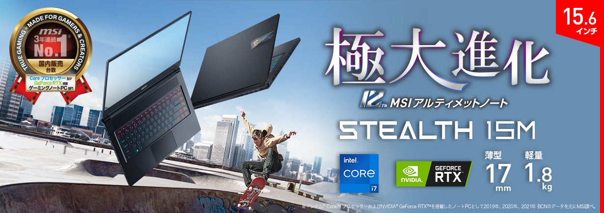 第12世代 Core™ i7 & GeForce RTX™ 3060搭載で薄さ17mm・軽さ1.8kg