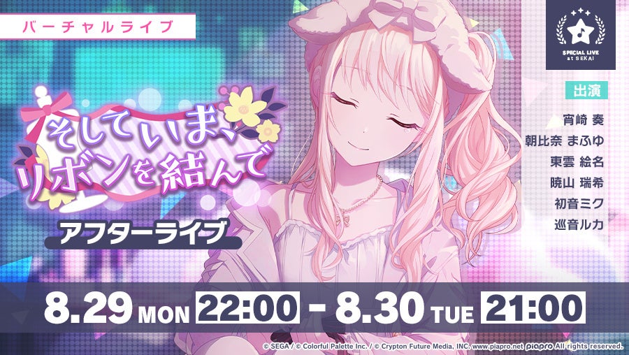 プロジェクトセカイ カラフルステージ！ feat. 初音ミク』ゲーム内